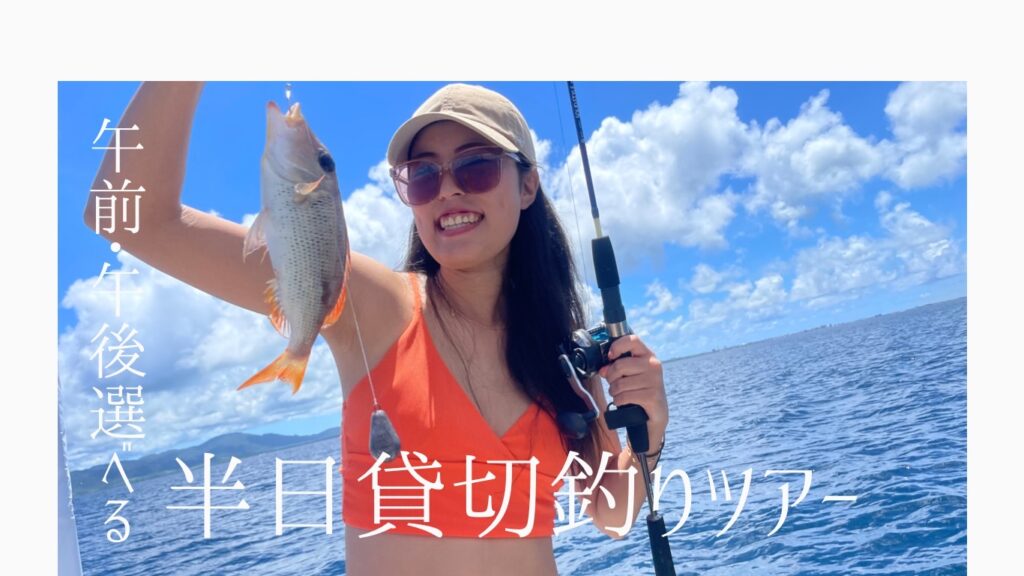 石垣島の船釣りで釣れる魚【ミヤギマリン】