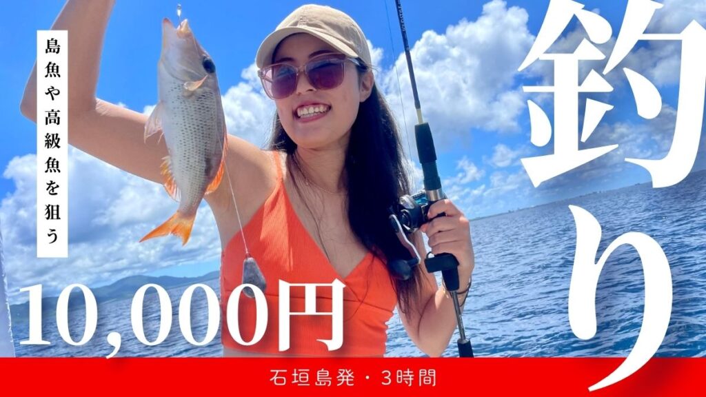 石垣島釣り体験コース