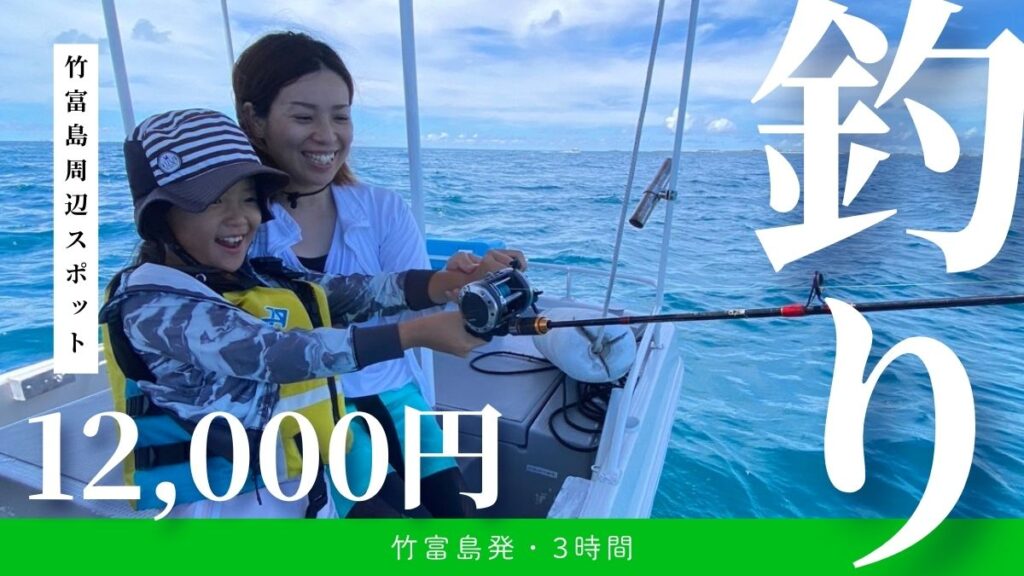 竹富島で釣り体験コース