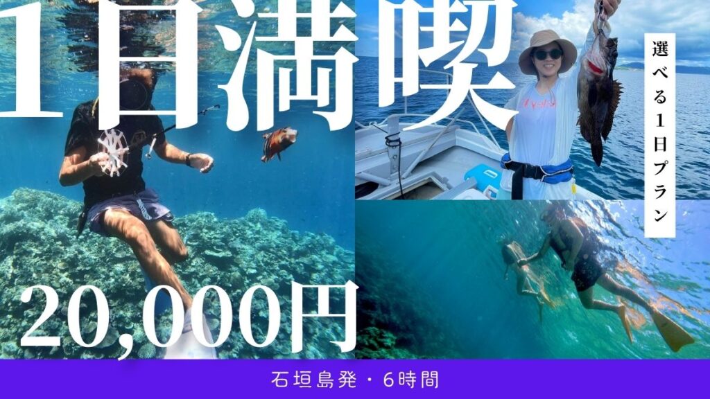 1日貸し切り釣りとシュノーケリングツアーの詳細情報
