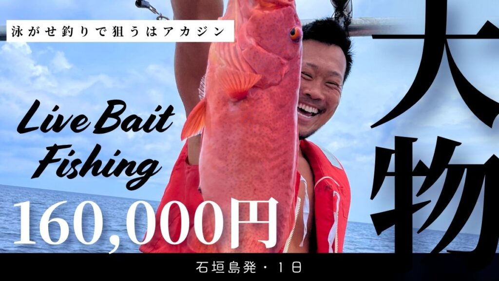 石垣島大物釣り