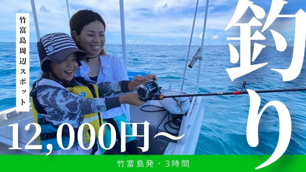 竹富島で釣り体験コース