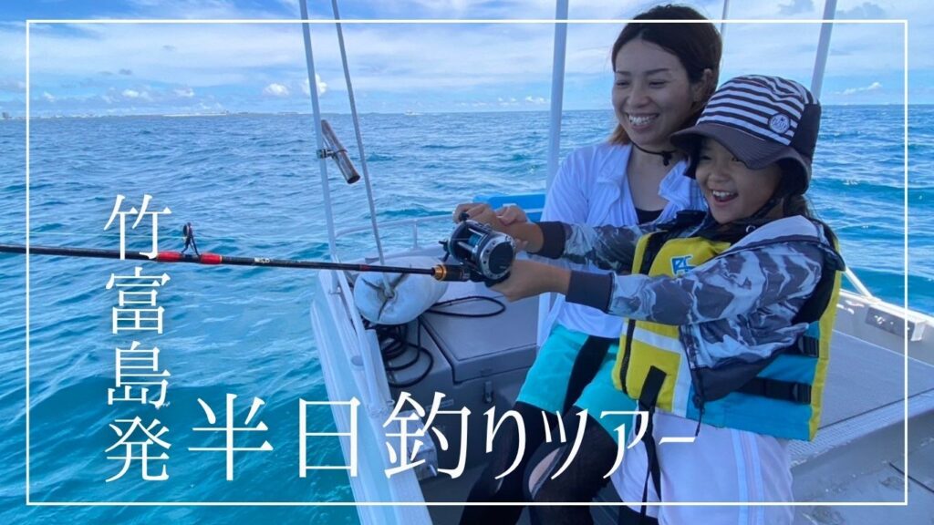 竹富島釣りツアー