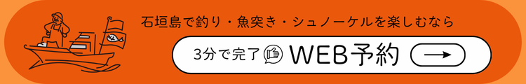 ミヤギマリンのWEB予約ボタン