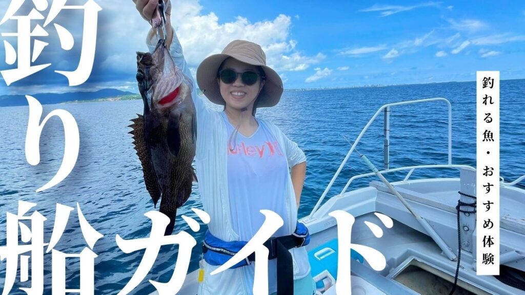石垣島の釣り船初心者おすすめガイド