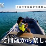 石垣島の子供連れ旅向けのおすすめ釣り船紹介　年齢別に