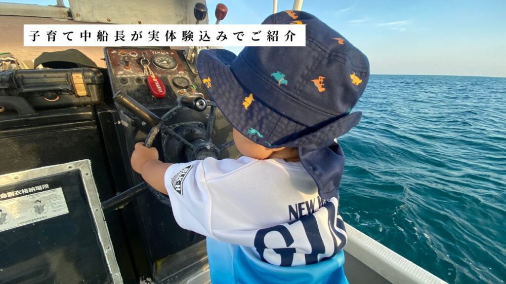 石垣島 子供 船