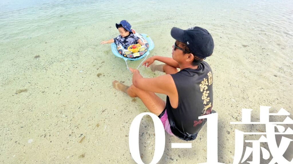 石垣島で0歳・1歳の釣りや海遊び