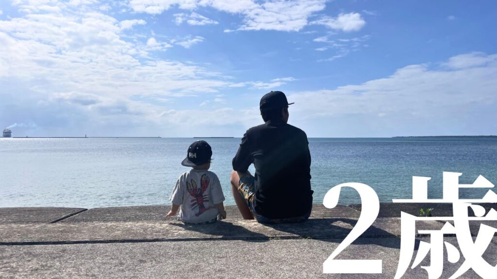 石垣島で2歳の釣りや海遊び