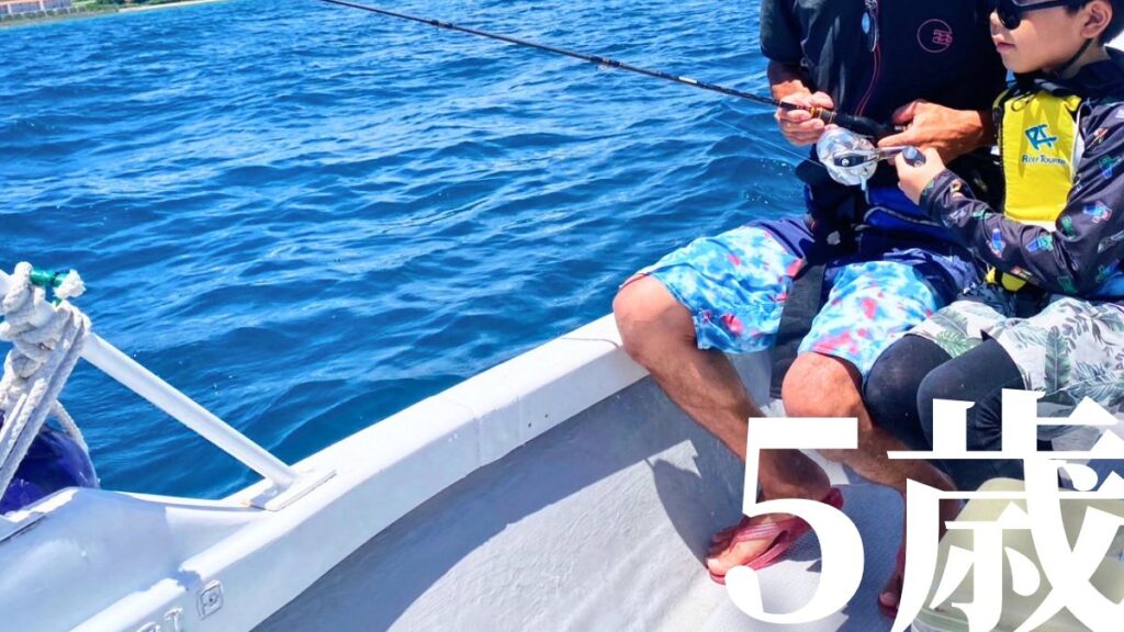 石垣島で5歳の釣りや海遊び