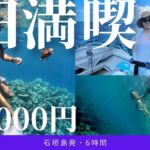 1日貸し切り釣りとシュノーケリングツアーの詳細情報